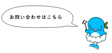 電子マニフェスト先生 問い合わせ