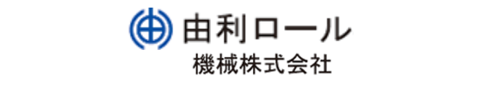 由利ロール機械株式会社