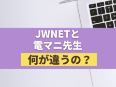 JWNET　電子マニフェスト