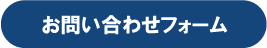 電子マニフェスト先生　お問い合わせ