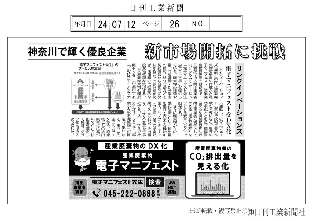 日刊工業新聞　神奈川県特集